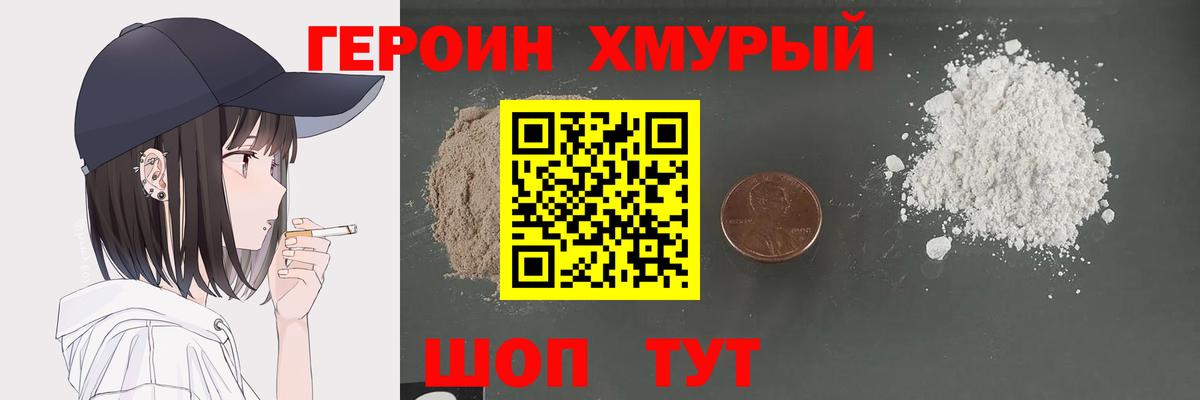 Героин  Героин гречка  Вход с VPN  Дзержинск 