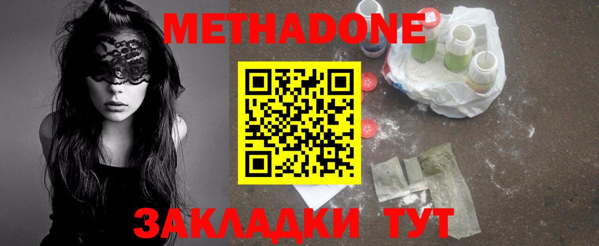 Метадон кристалл Дзержинск